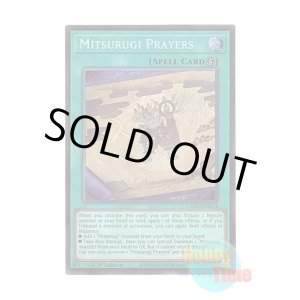 画像: 英語版 L26D-ENM14 Mitsurugi Prayers 巳剣勧請 (シークレットレア) 1st Edition