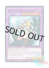 画像: 英語版 LEDD-ENA36 Dark Magician Girl the Dragon Knight 竜騎士ブラック・マジシャン・ガール (ノーマル) 1st Edition