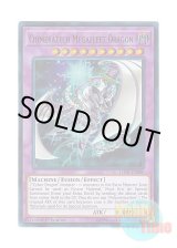 画像: 英語版 LEDD-ENB00 Chimeratech Megafleet Dragon キメラテック・メガフリート・ドラゴン (ウルトラレア) 1st Edition