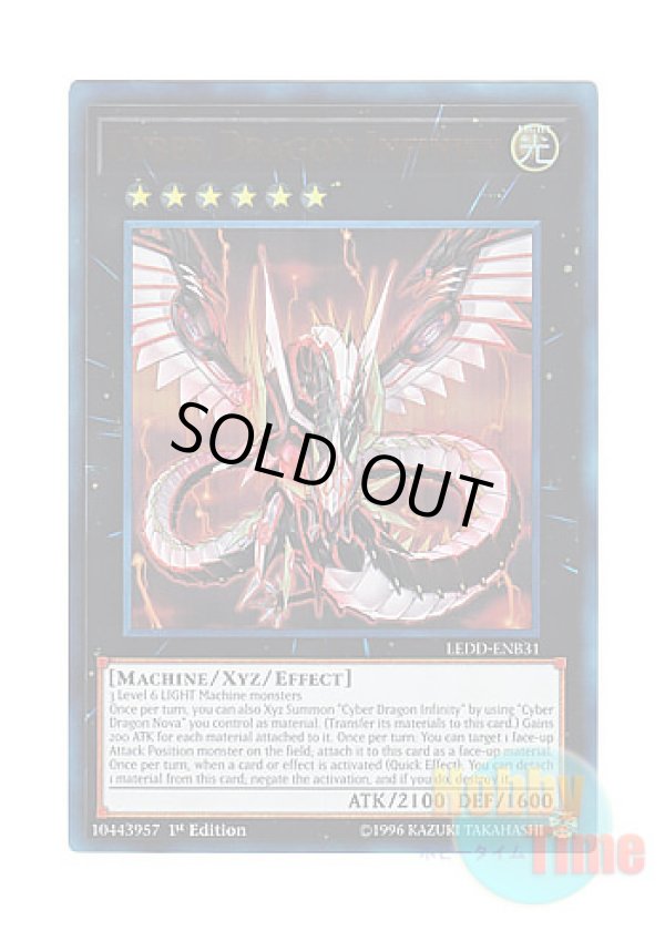 画像1: 英語版 LEDD-ENB31 Cyber Dragon Infinity サイバー・ドラゴン・インフィニティ (ウルトラレア) 1st Edition