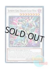 画像: 英語版 LEDD-ENC30 Supreme King Dragon Clear Wing 覇王眷竜クリアウィング (ノーマル) 1st Edition