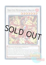 画像: 英語版 LEDD-ENC31 Odd-Eyes Meteorburst Dragon オッドアイズ・メテオバースト・ドラゴン (ノーマル) 1st Edition