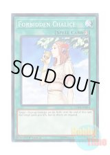 画像: 英語版 LEHD-ENB16 Forbidden Chalice 禁じられた聖杯 (ノーマル) 1st Edition