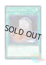 画像: 英語版 LEHD-ENC17 Foolish Burial おろかな埋葬 (ノーマル) 1st Edition