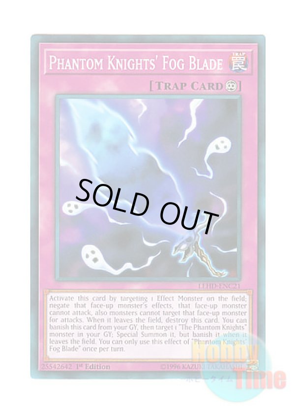 画像1: 英語版 LEHD-ENC21 Phantom Knights' Fog Blade 幻影霧剣 (ノーマル) 1st Edition