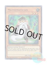 画像: 英語版 DLCS-EN025 Mathematician マスマティシャン (ウルトラレア) 1st Edition