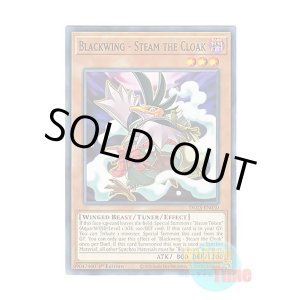 画像: 英語版 DLCS-EN030 Blackwing - Steam the Cloak BF-隠れ蓑のスチーム (ノーマル) 1st Edition