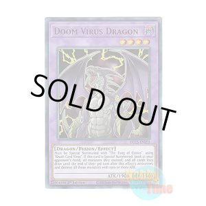 画像: 英語版 DLCS-EN055 Doom Virus Dragon デス・ウイルス・ドラゴン (ウルトラレア) 1st Edition