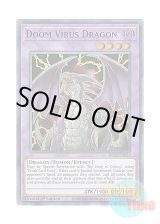画像: 英語版 DLCS-EN055 Doom Virus Dragon デス・ウイルス・ドラゴン (ウルトラレア：ブルー) 1st Edition
