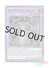 画像: 英語版 DLCS-EN055 Doom Virus Dragon デス・ウイルス・ドラゴン (ウルトラレア：グリーン) 1st Edition