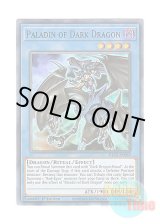画像: 英語版 DLCS-EN069 Paladin of Dark Dragon 黒竜の聖騎士 (ウルトラレア：ブルー) 1st Edition