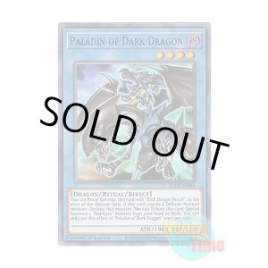 画像: 英語版 DLCS-EN069 Paladin of Dark Dragon 黒竜の聖騎士 (ウルトラレア:ブルー) 1st Edition