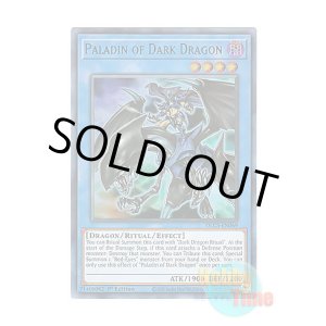 画像: 英語版 DLCS-EN069 Paladin of Dark Dragon 黒竜の聖騎士 (ウルトラレア:パープル) 1st Edition