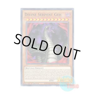 画像: 英語版 DLCS-EN142 Divine Serpent Geh 蛇神ゲー (ノーマル) 1st Edition