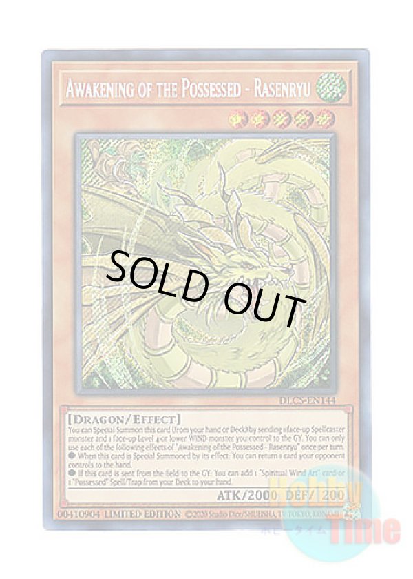 画像1: 英語版 DLCS-EN144 Awakening of the Possessed - Rasenryu 憑依覚醒－ラセンリュウ (シークレットレア) Limited Edition