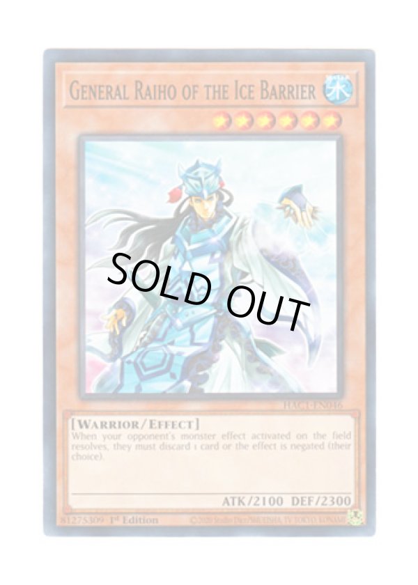 画像1: 英語版 HAC1-EN046 General Raiho of the Ice Barrier 氷結界の虎将 ライホウ (ノーマル・パラレル) 1st Edition