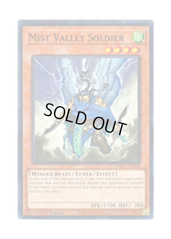 画像1: 英語版 HAC1-EN058 Mist Valley Soldier 霞の谷の戦士 (ノーマル・パラレル) 1st Edition