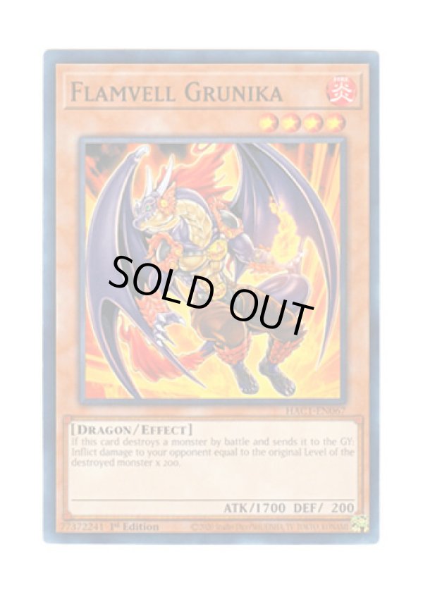 画像1: 英語版 HAC1-EN067 Flamvell Grunika フレムベル・グルニカ (ノーマル・パラレル) 1st Edition