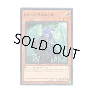 画像: 英語版 HAC1-EN127 Fabled Kushano 魔轟神クシャノ (ノーマル・パラレル) 1st Edition