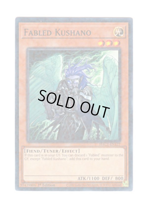 画像1: 英語版 HAC1-EN127 Fabled Kushano 魔轟神クシャノ (ノーマル・パラレル) 1st Edition
