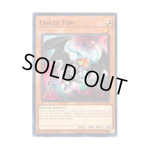 画像: 英語版 HAC1-EN130 Fabled Topi 魔轟神トピー (ノーマル・パラレル) 1st Edition