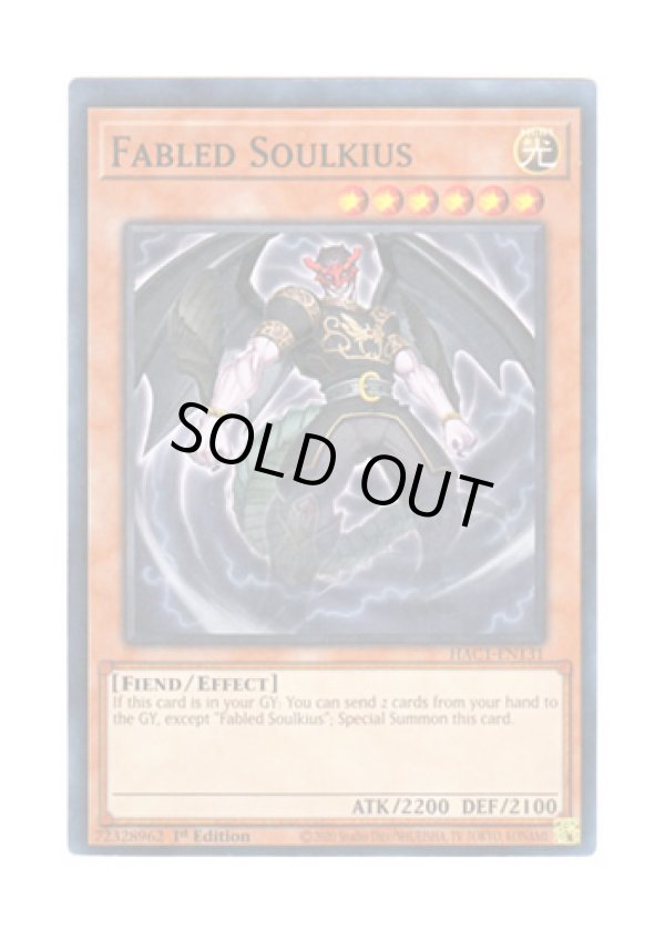 画像1: 英語版 HAC1-EN131 Fabled Soulkius 魔轟神ソルキウス (ノーマル・パラレル) 1st Edition