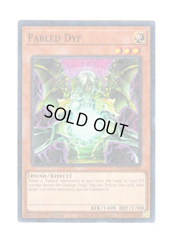画像1: 英語版 HAC1-EN133 Fabled Dyf 魔轟神ディフ (ノーマル・パラレル) 1st Edition