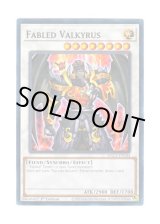 画像: 英語版 HAC1-EN144 Fabled Valkyrus 魔轟神ヴァルキュルス (ノーマル) 1st Edition