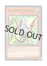 画像: 英語版 HAC1-EN152 Dragunity Darkspear ドラグニティ－ブラックスピア (ノーマル・パラレル) 1st Edition