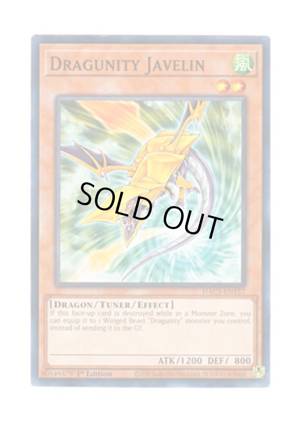 画像1: 英語版 HAC1-EN157 Dragunity Javelin ドラグニティ－ジャベリン (ノーマル・パラレル) 1st Edition