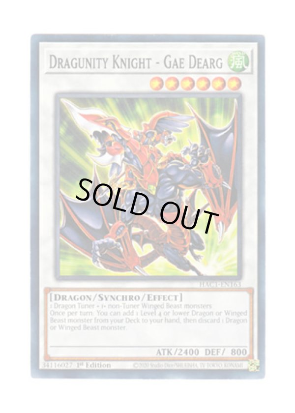 画像1: 英語版 HAC1-EN163 Dragunity Knight - Gae Dearg ドラグニティナイト－ガジャルグ (ノーマル・パラレル) 1st Edition