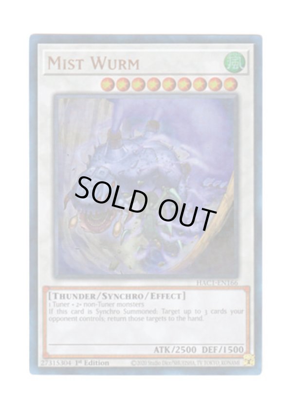 画像1: 英語版 HAC1-EN166 Mist Wurm ミスト・ウォーム (ウルトラレア・パラレル) 1st Edition