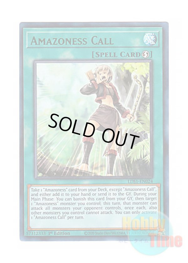 画像1: 英語版 LDS1-EN024 Amazoness Call アマゾネスの叫声 (ウルトラレア：グリーン) 1st Edition