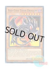 画像: 英語版 LDS1-EN066 Red-Eyes Toon Dragon レッドアイズ・トゥーン・ドラゴン (ノーマル) 1st Edition