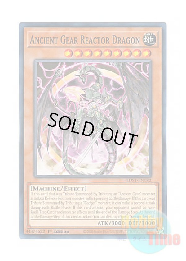 画像1: 英語版 LDS1-EN082 Ancient Gear Reactor Dragon 古代の機械熱核竜 (ノーマル) 1st Edition