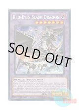 画像: 英語版 LDS1-EN014 Red-Eyes Slash Dragon 真紅眼の黒刃竜 (シークレットレア) Limited Edition