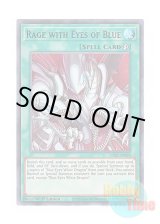 画像: 英語版 LDS2-EN029 Rage with Eyes of Blue 青き眼の激臨 (ウルトラレア：ブルー) 1st Edition