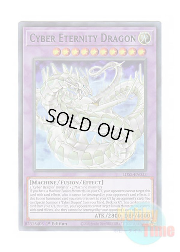 画像1: 英語版 LDS2-EN033 Cyber Eternity Dragon サイバー・エタニティ・ドラゴン (ウルトラレア：グリーン) 1st Edition