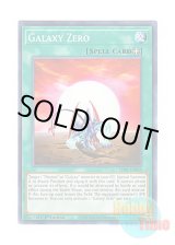 画像: 英語版 LDS2-EN055 Galaxy Zero 銀河零式 (ノーマル) 1st Edition