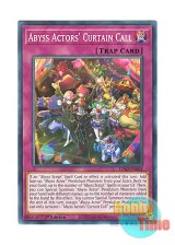 画像: 英語版 LDS2-EN064 Abyss Actors' Curtain Call 魔界劇団のカーテンコール (ノーマル) 1st Edition