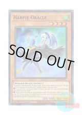 画像: 英語版 LDS2-EN077 Harpie Oracle ハーピィ・オラクル (ウルトラレア：ブルー) 1st Edition