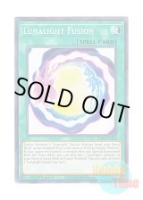 画像: 英語版 LDS2-EN130 Lunalight Fusion 月光融合 (ノーマル) 1st Edition