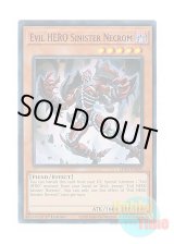 画像: 英語版 LDS3-EN026 Evil HERO Sinister Necrom E-HERO シニスター・ネクロム (ウルトラレア：レッド) 1st Edition