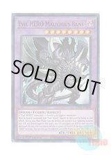 画像: 英語版 LDS3-EN033 Evil HERO Malicious Bane E-HERO マリシャス・ベイン (ウルトラレア) 1st Edition