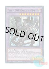 画像: 英語版 LDS3-EN033 Evil HERO Malicious Bane E-HERO マリシャス・ベイン (ウルトラレア：ブルー) 1st Edition