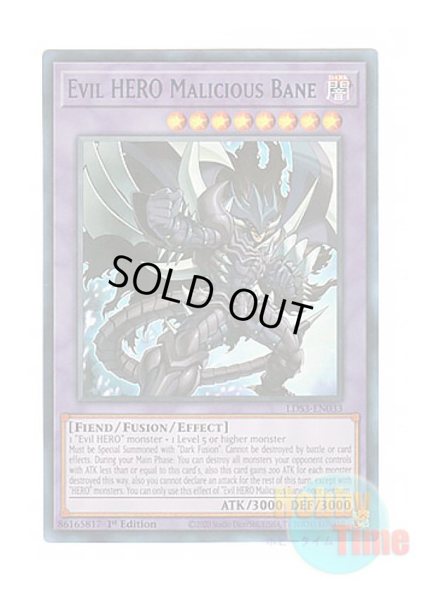 画像1: 英語版 LDS3-EN033 Evil HERO Malicious Bane E-HERO マリシャス・ベイン (ウルトラレア：ブルー) 1st Edition