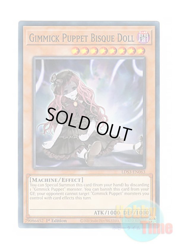 画像1: 英語版 LDS3-EN063 Gimmick Puppet Bisque Doll ギミック・パペット－ビスク・ドール (ノーマル) 1st Edition
