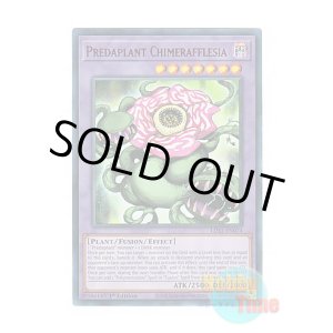 画像: 英語版 LDS3-EN074 Predaplant Chimerafflesia 捕食植物キメラフレシア (ウルトラレア：レッド) 1st Edition