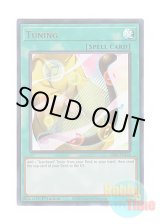 画像: 英語版 LDS3-EN122 Tuning 調律 (ウルトラレア) 1st Edition