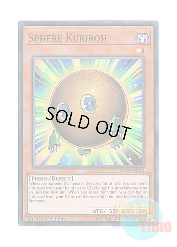 画像1: 英語版 AC19-EN012 Sphere Kuriboh クリボール (スーパーレア) 1st Edition